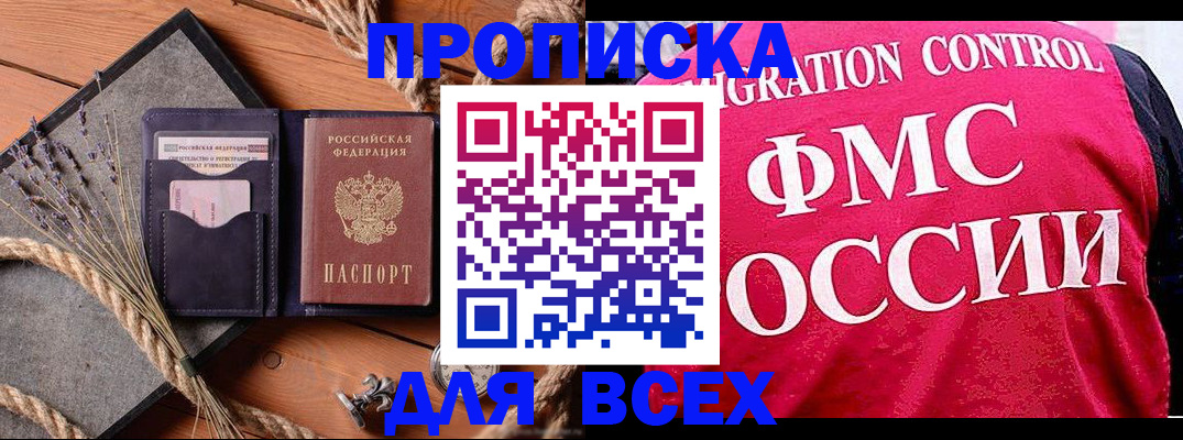 временная регистрация купить в Аксае