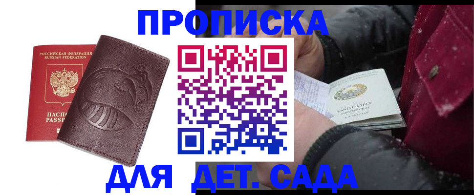 временная регистрация в квартире в Аксае